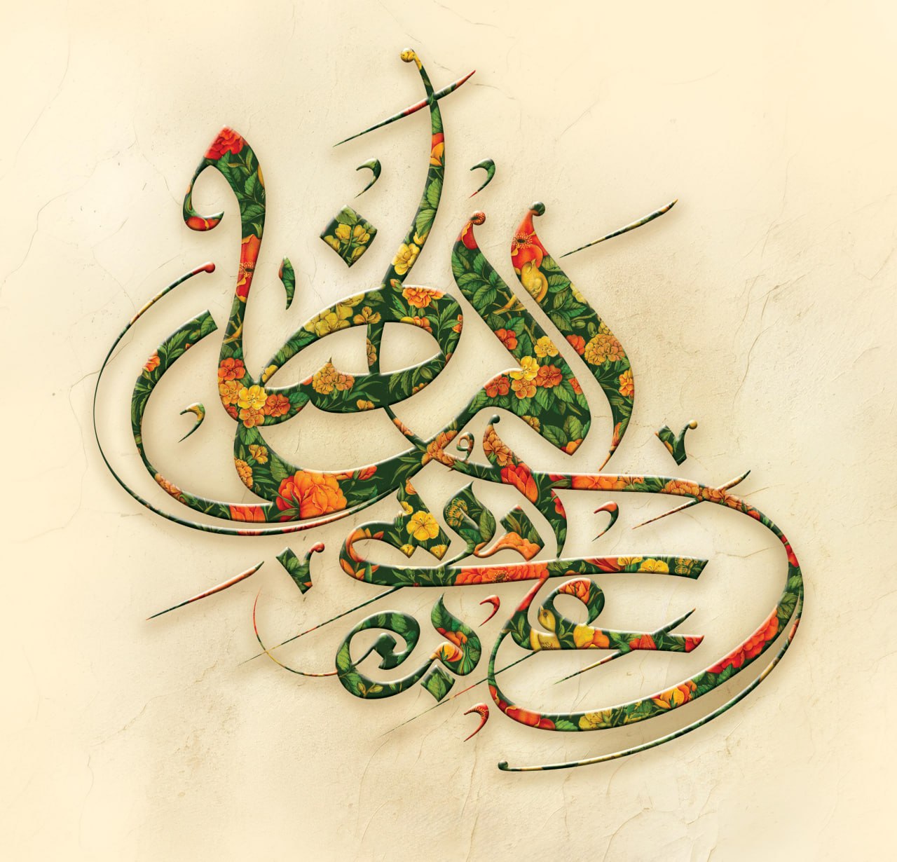 تایپوگرافی علی بن موسی الرضا